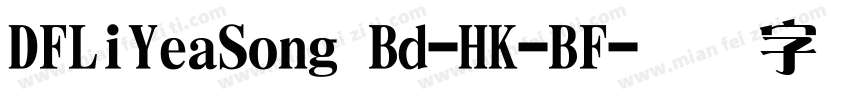 DFLiYeaSong Bd-HK-BF字体转换